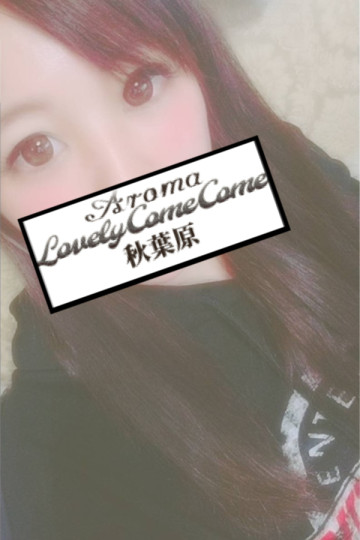 アロマラブリーカムカム 新宿 歌舞伎町 のあ